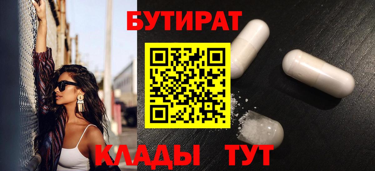 Бутират вода  Вход с VPN  Октябрьский 