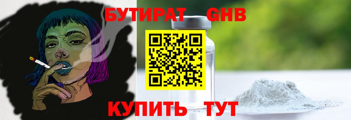 Бутират BDO Октябрьский