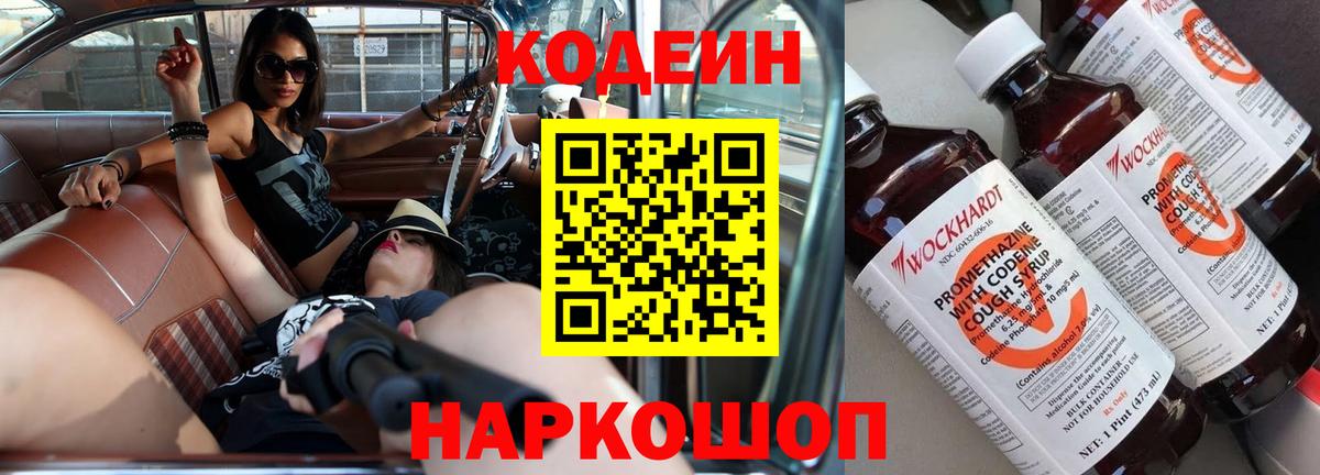 Codein Purple Drank Октябрьский