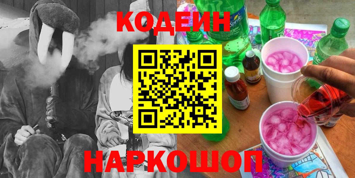 Октябрьский  Кодеиновый сироп Lean напиток Lean (лин)  Вход с VPN 
